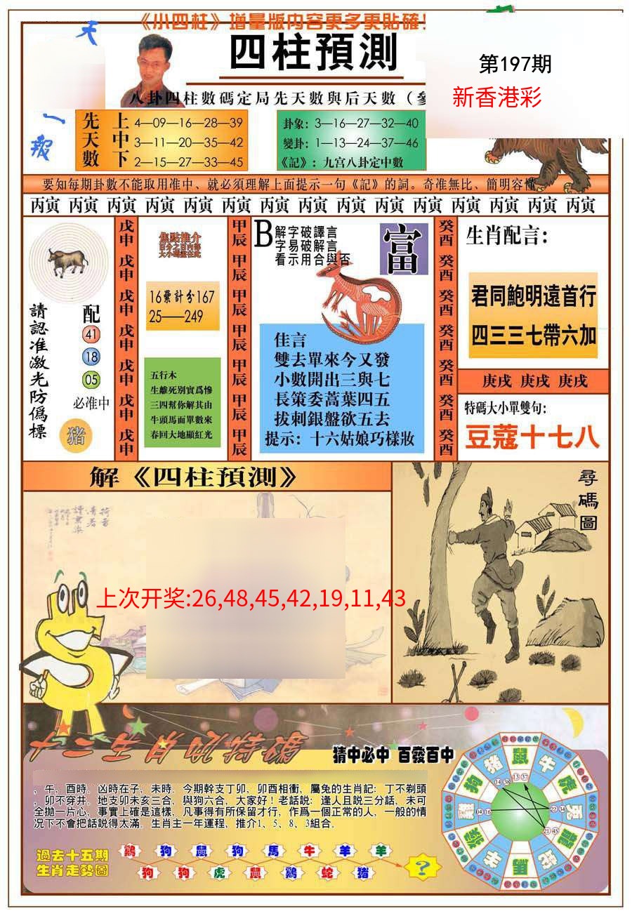 (新版)四柱预测A